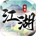 筑梦江湖红包版