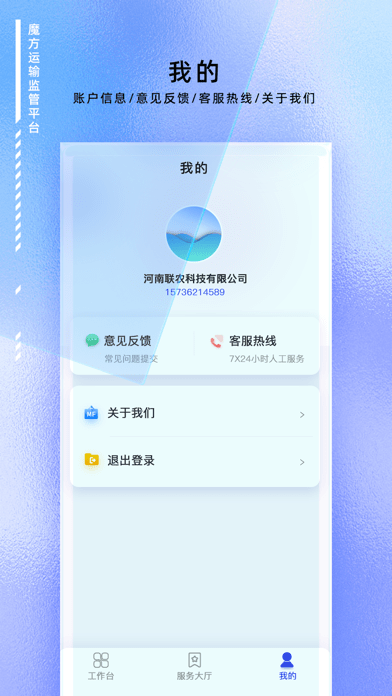 魔方运输监管APP