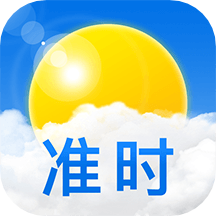准时天气预报免费