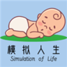 模拟人生路折相思免