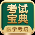 考试宝典题库