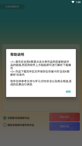 全民K歌解析APP