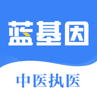 中医执业医师资格