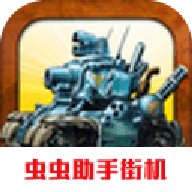 合金弹头3完整版