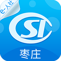枣庄人社一卡通