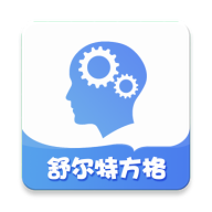 舒尔特方格注意力训练