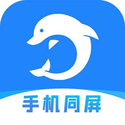 海豚远程控制