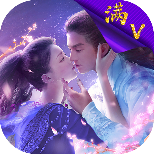 梦回修真