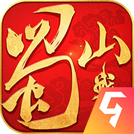 蜀山战纪折扣版