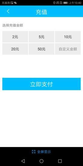 临汾掌上公交车APP