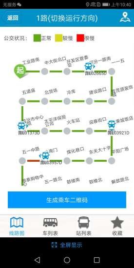 临汾掌上公交车APP