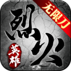 贪狼烈火