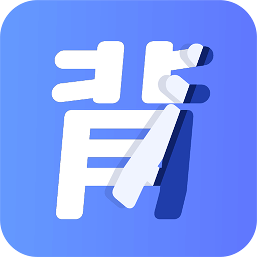 Get背单词工具