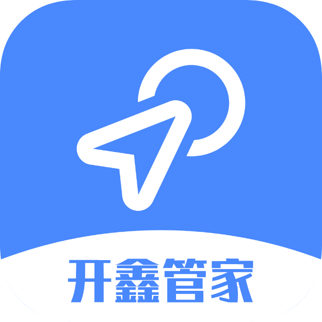 开鑫管家展业版