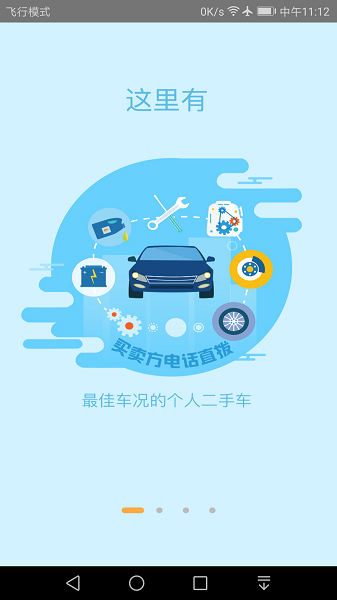 我的二手车APP