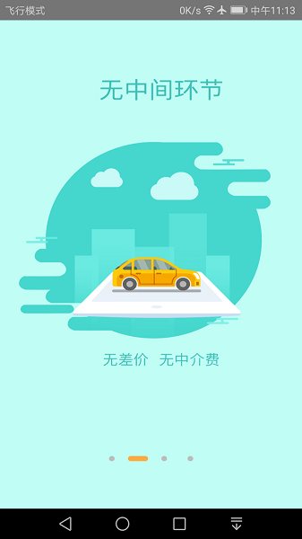 我的二手车APP