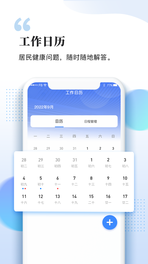 智慧医生APP