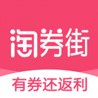 淘券街省钱购物