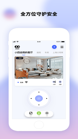极视云监控APP