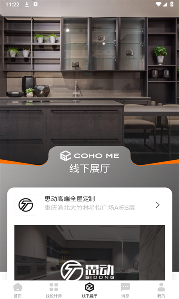 共厂家居APP