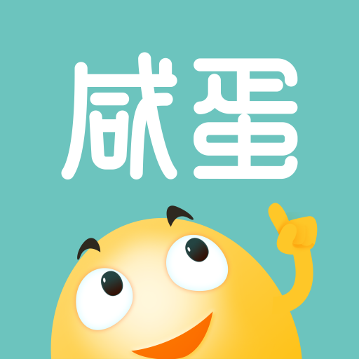 咸蛋兼职
