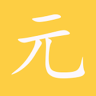 元气app