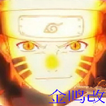 旭火影忍者旧版