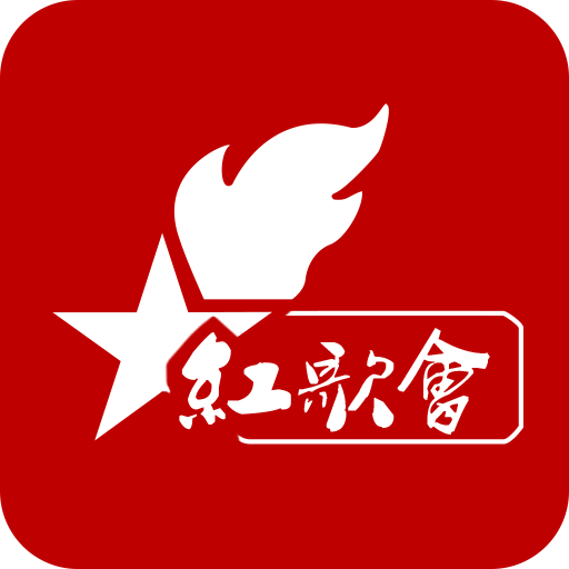 红歌会网