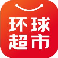 环球超市