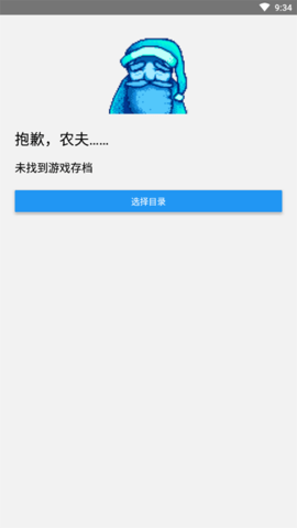 StardewSaveEditor 第1张图