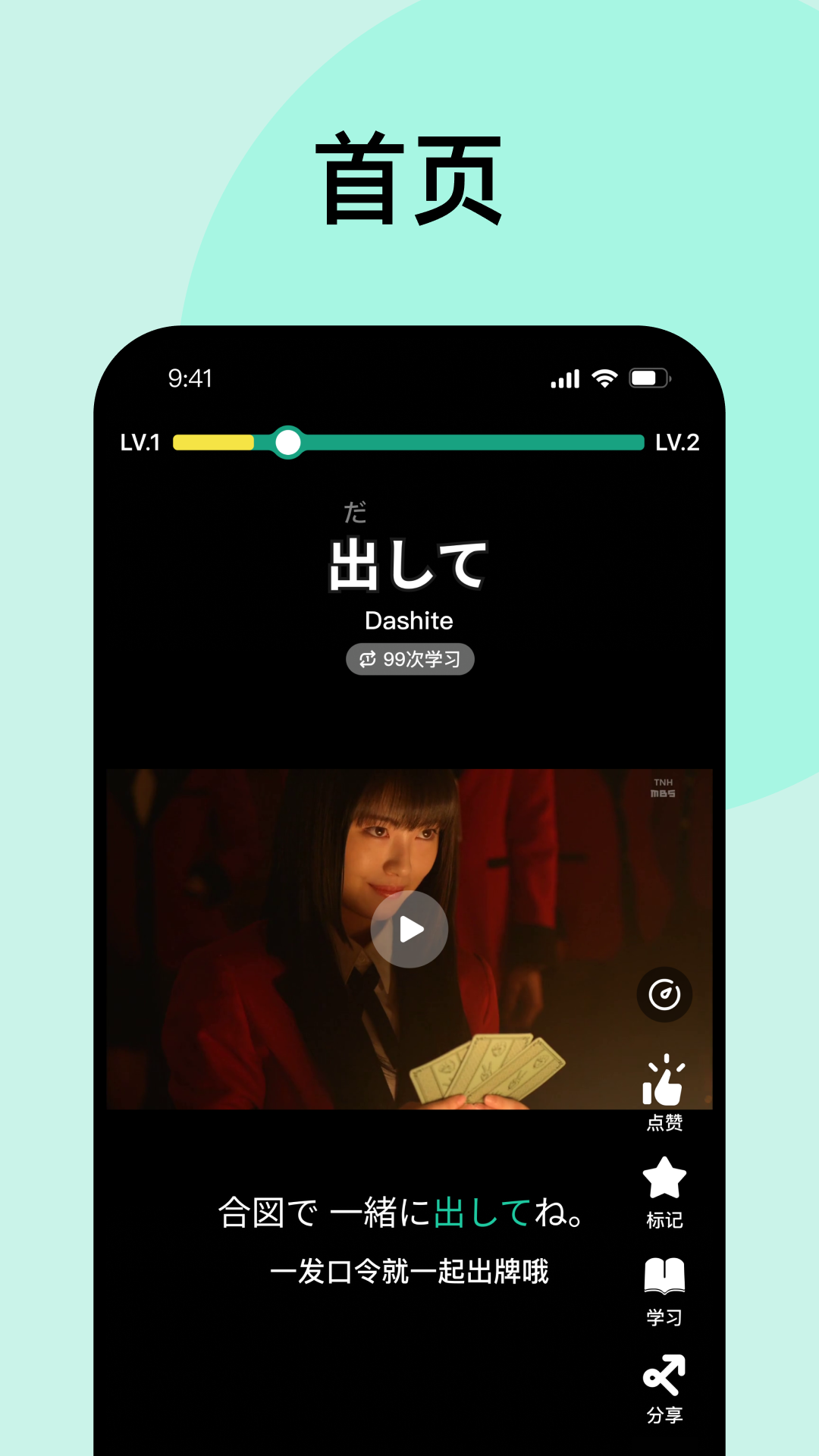 刷刷日语APP