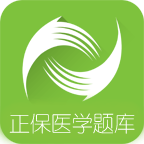 正保医学题库