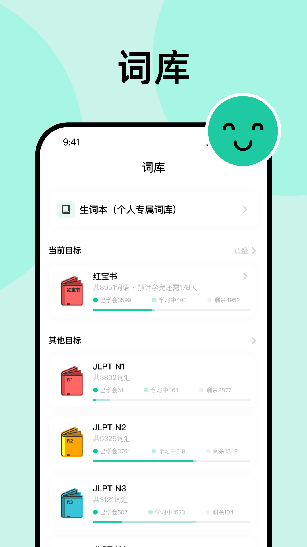 刷刷日语APP