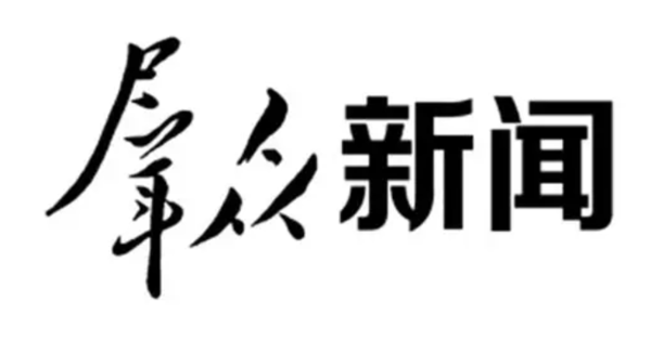 群众新闻客户端版本大全