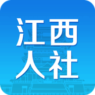 江西人社养老资格认证