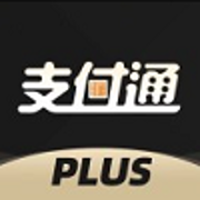 支付通plus
