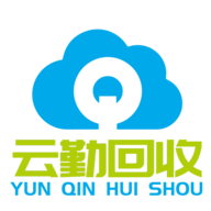 云勤回收