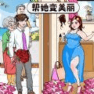 变美见男友手游版