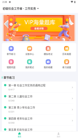 社会工作者疯狂题库 第1张图