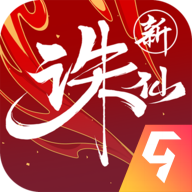诛仙官方版