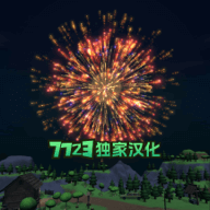 烟花模拟器3d苹果版