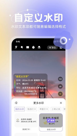 无双水印相机APP