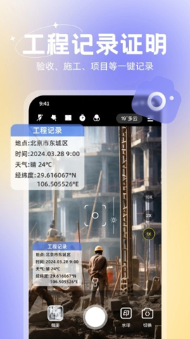 无双水印相机APP