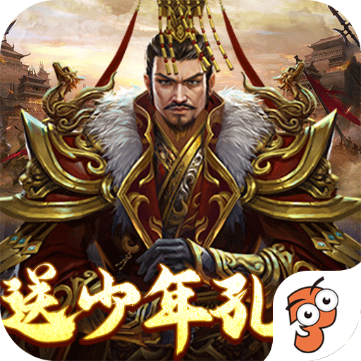 权御三国群雄逐鹿