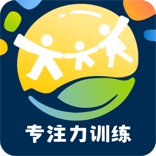舒尔特专注力