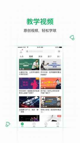 爱羽客羽毛球APP