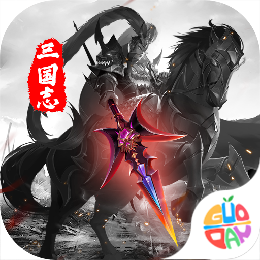 三国志名将传0.1折