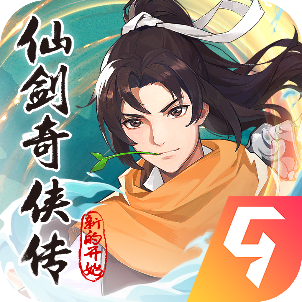 仙剑奇侠传新的开始华为版