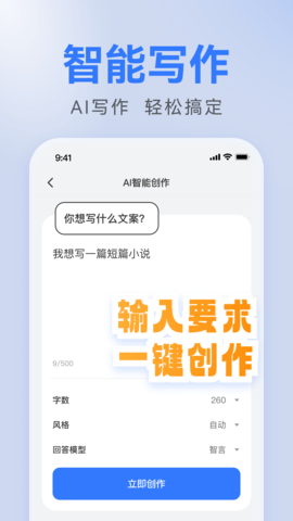 AI写作全能助手 第2张图