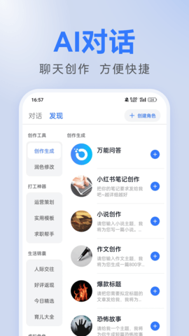 AI写作全能助手 第1张图